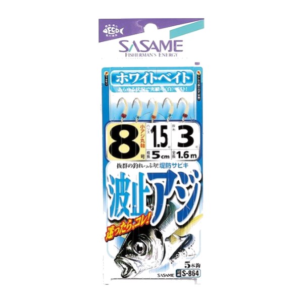 Sasame Sabiki Rigs S-8**