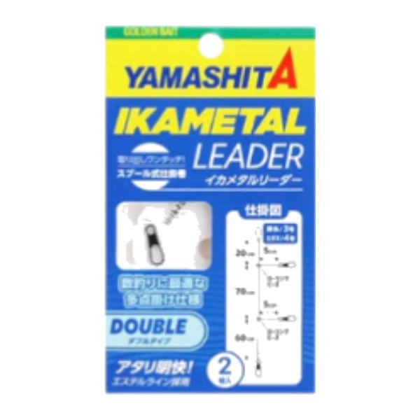 YAMASHITA IKAMETAL LEADER - Double Pack Patanosta Rig